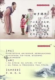 唐诗 回乡偶书