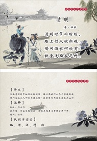 唐诗 清明