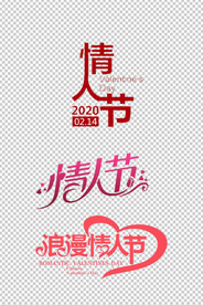 情人节标题