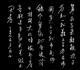 草写临终诗李鸿章