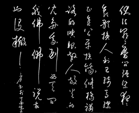 草写郭德纲定场诗