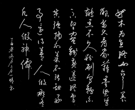 草写郭德纲的定场诗