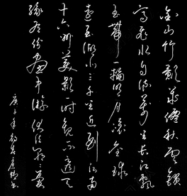 草写乾隆《画中游》