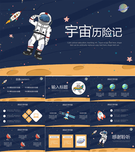 卡通风PPT