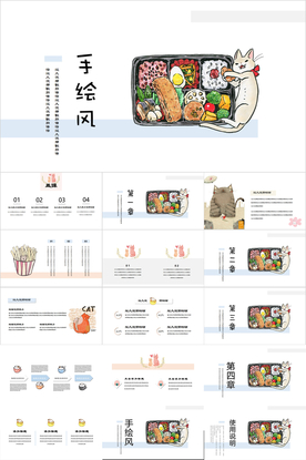 卡通风PPT