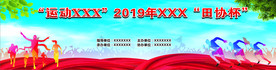 运动会背景