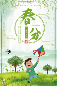 二十四节气春分
