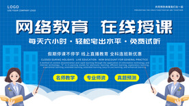 在线教育