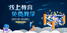 在线教育