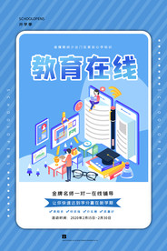 在线教育