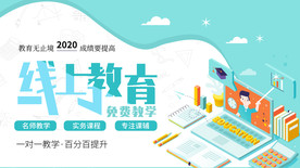在线教育
