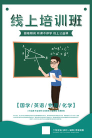 在线教育