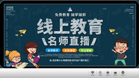 在线教育