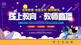 在线教育