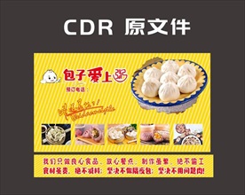 早餐广告 包子爱上粥