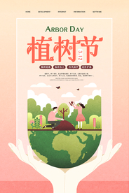 植树节图片