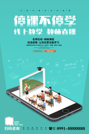线上培训教学复工
