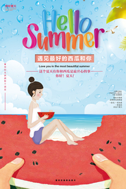 你好夏天