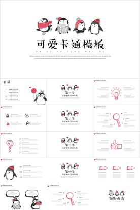 卡通风PPT