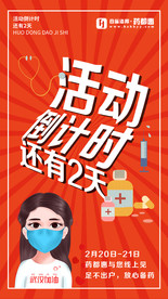活动倒计时海报