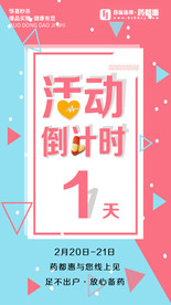 活动倒计时海报