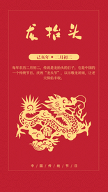 龙抬头图片