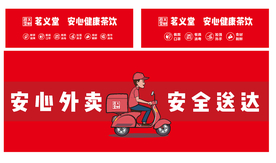 茗义堂奶茶外卖网站banner