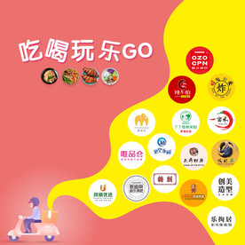 吃喝玩乐GO