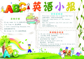 英语小报
