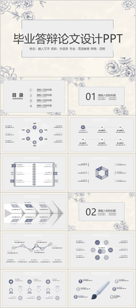 精致花朵简约毕业论文PPT模板