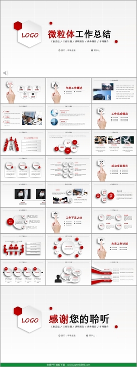 极简微粒体工作总结汇报PPT模