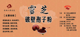 灵芝孢子粉不干胶
