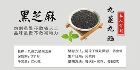 黑芝麻