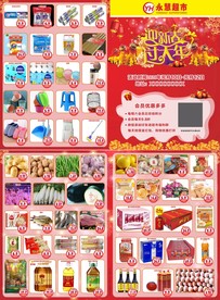 超市宣传折页