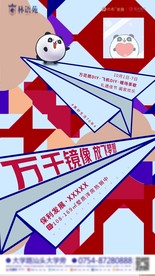 地产活动秀稿