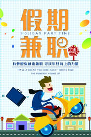兼职