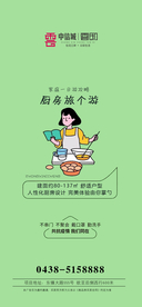 地产疫情期间海报