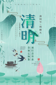 清明节海报 清明节 清明节活动