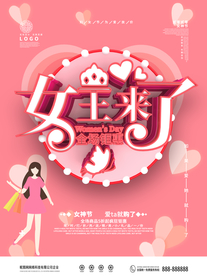 三八妇女节