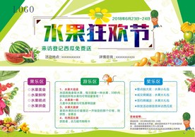 水果狂欢节