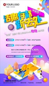 存款理财海报