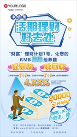 理财产品海报