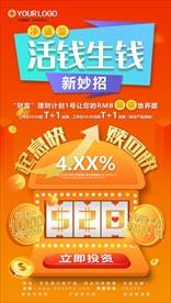 理财海报橙色