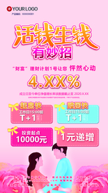 银行理财海报粉色