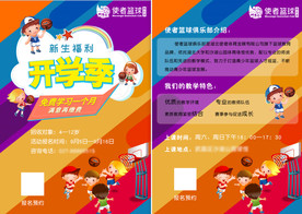 少年儿童篮球培训班招生