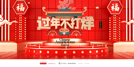 过年不打烊