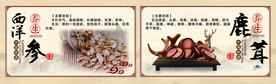 西洋参 鹿茸