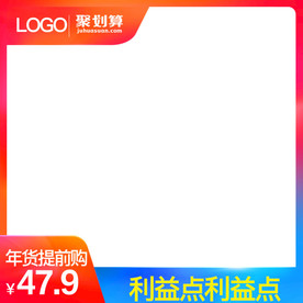 主图 淘宝主图 年货节