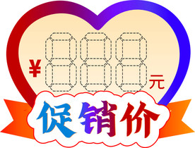 活动价