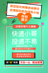 快递预防肺炎指南